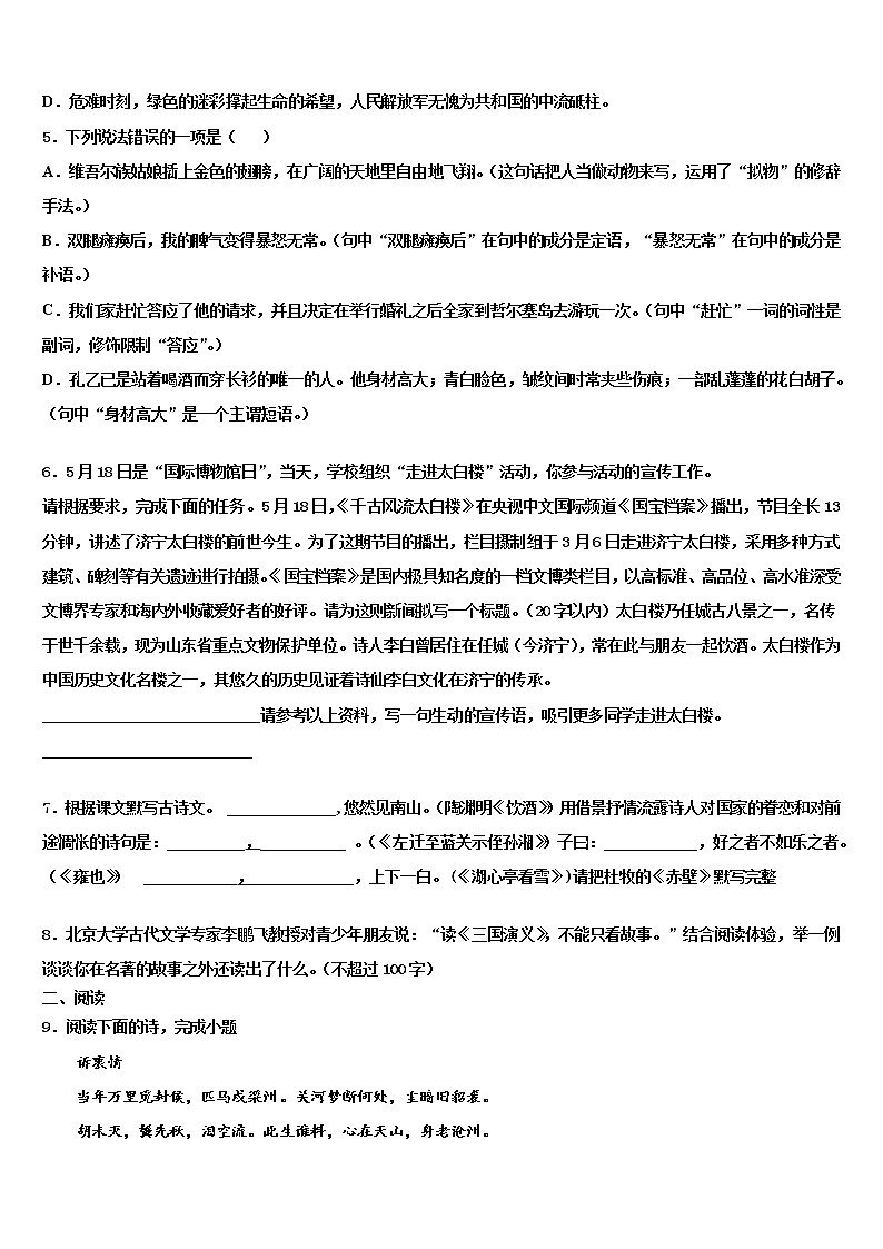 2021-2022学年广东省广州市名校联盟中考语文模拟精编试卷含解析02