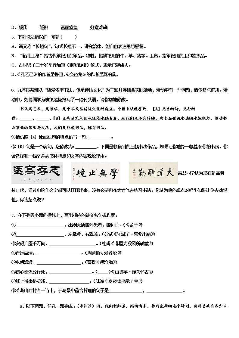 2021-2022学年广东阳江市阳春八甲中学初中语文毕业考试模拟冲刺卷含解析02
