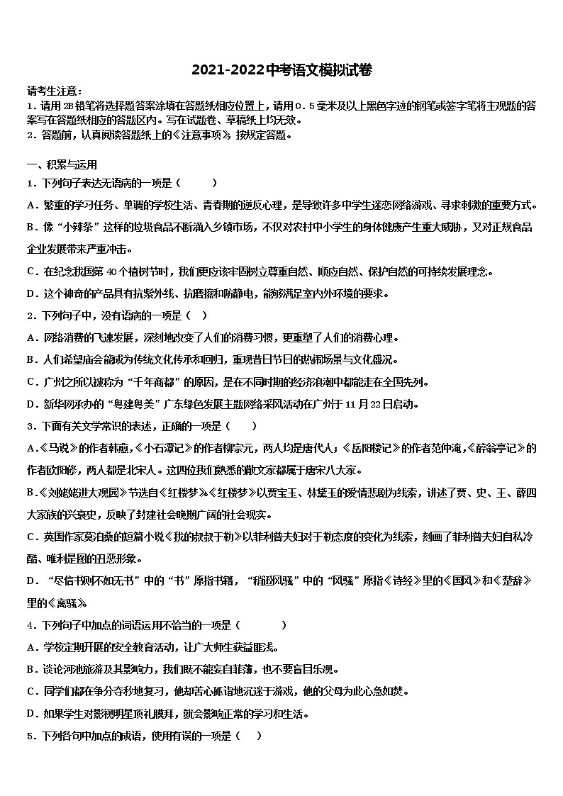 2021-2022学年安徽省合肥市一六八中学中考语文仿真试卷含解析01