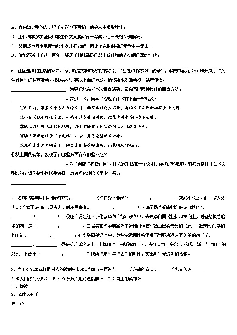 2021-2022学年安徽省合肥市一六八中学中考语文仿真试卷含解析02