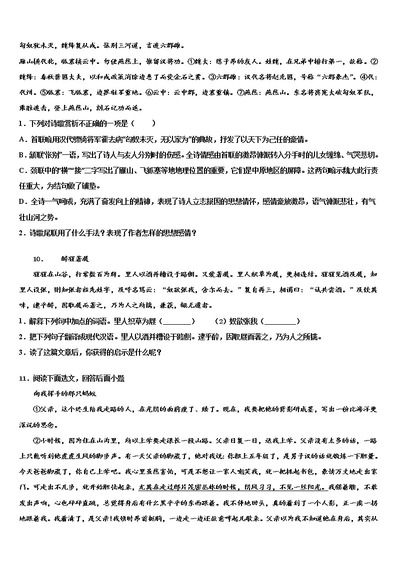 2021-2022学年安徽省合肥市一六八中学中考语文仿真试卷含解析03