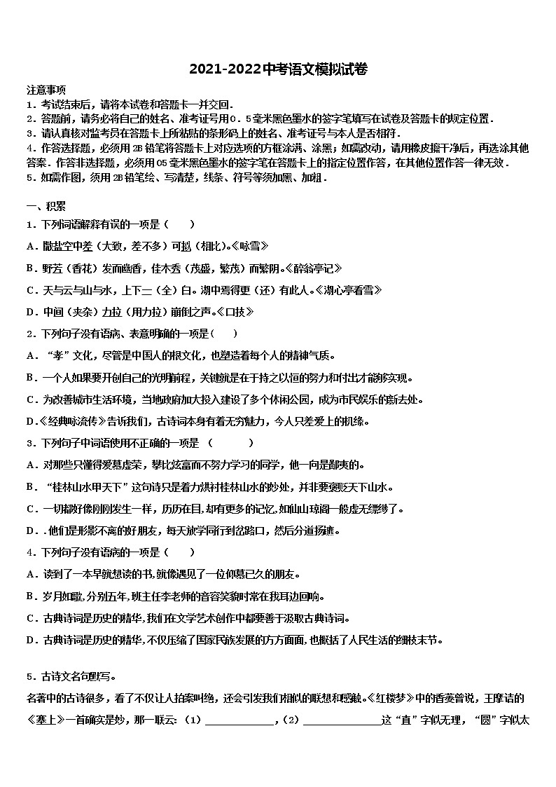 2021-2022学年福建省泉州市晋江市中考猜题语文试卷含解析01
