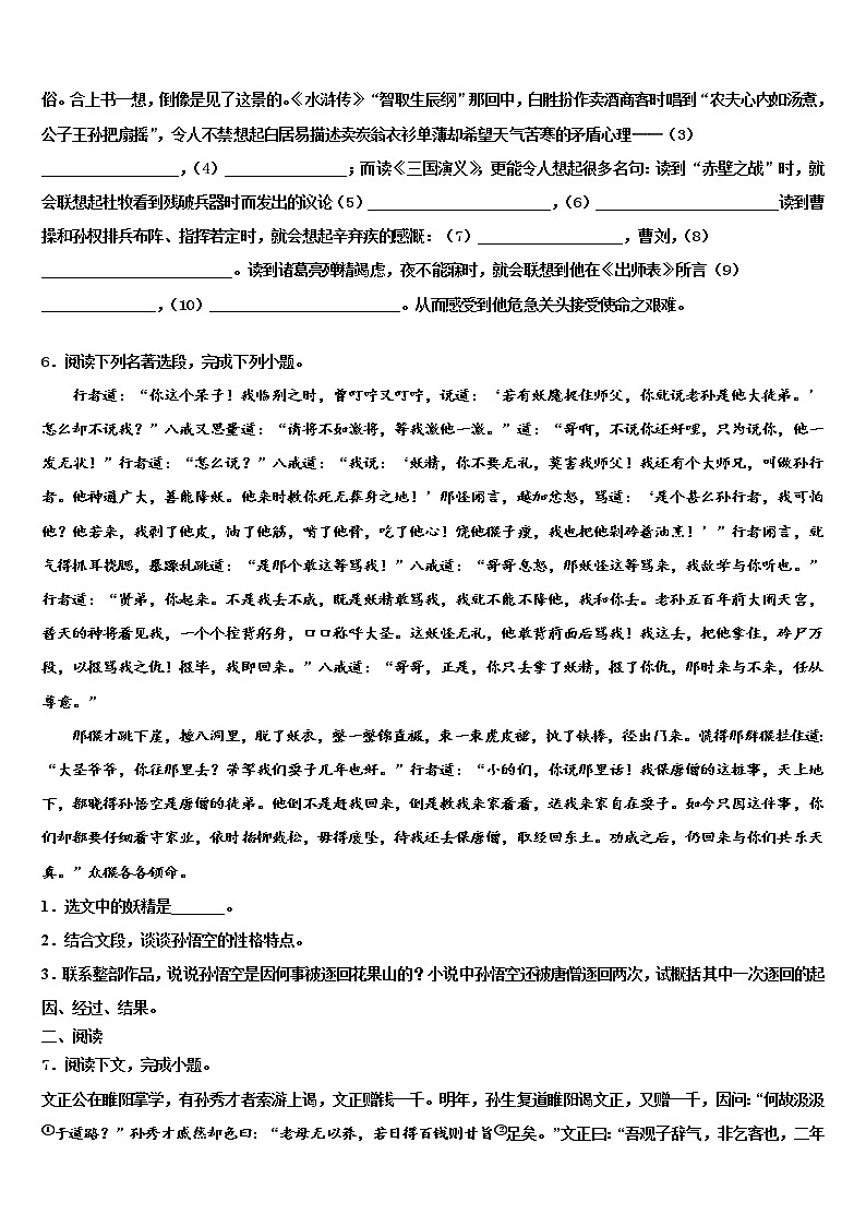 2021-2022学年福建省泉州市晋江市中考猜题语文试卷含解析02