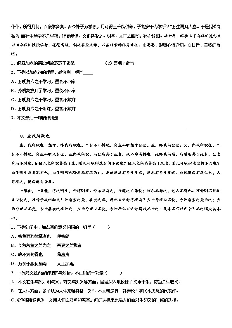 2021-2022学年福建省泉州市晋江市中考猜题语文试卷含解析03
