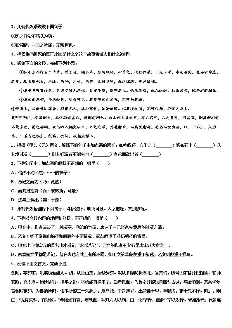 2021-2022学年安徽省合肥市肥西县重点名校中考五模语文试题含解析03