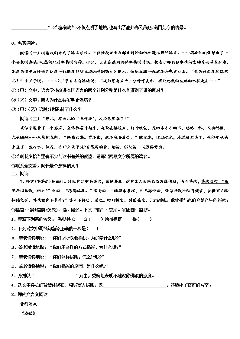 2021-2022学年甘肃省白银市平川四中重点中学中考语文四模试卷含解析第2页