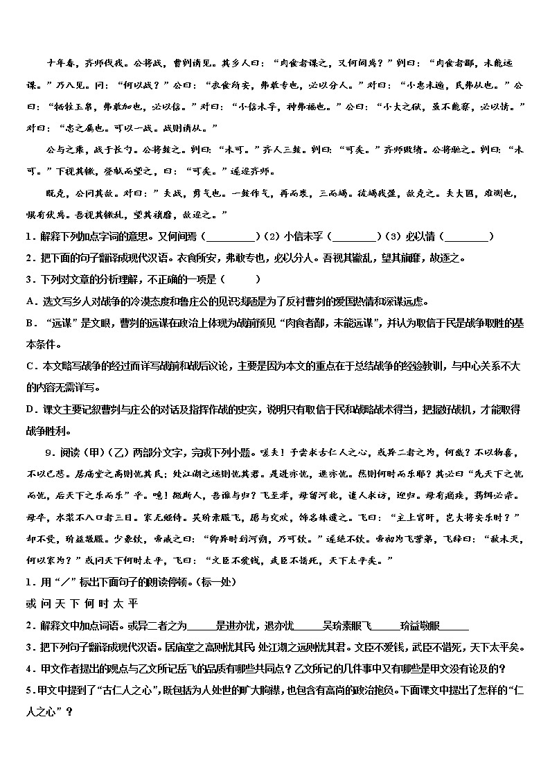 2021-2022学年甘肃省白银市平川四中重点中学中考语文四模试卷含解析第3页