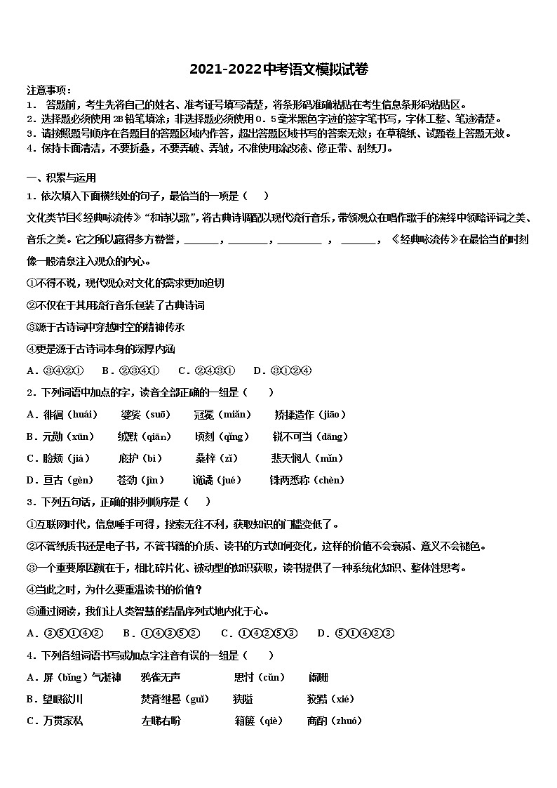 2021-2022学年北京市西城区名校中考语文模拟预测试卷含解析01