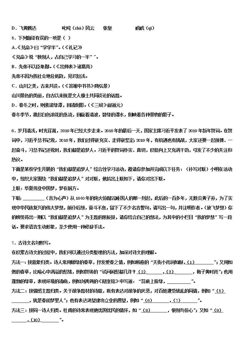 2021-2022学年北京市西城区名校中考语文模拟预测试卷含解析02