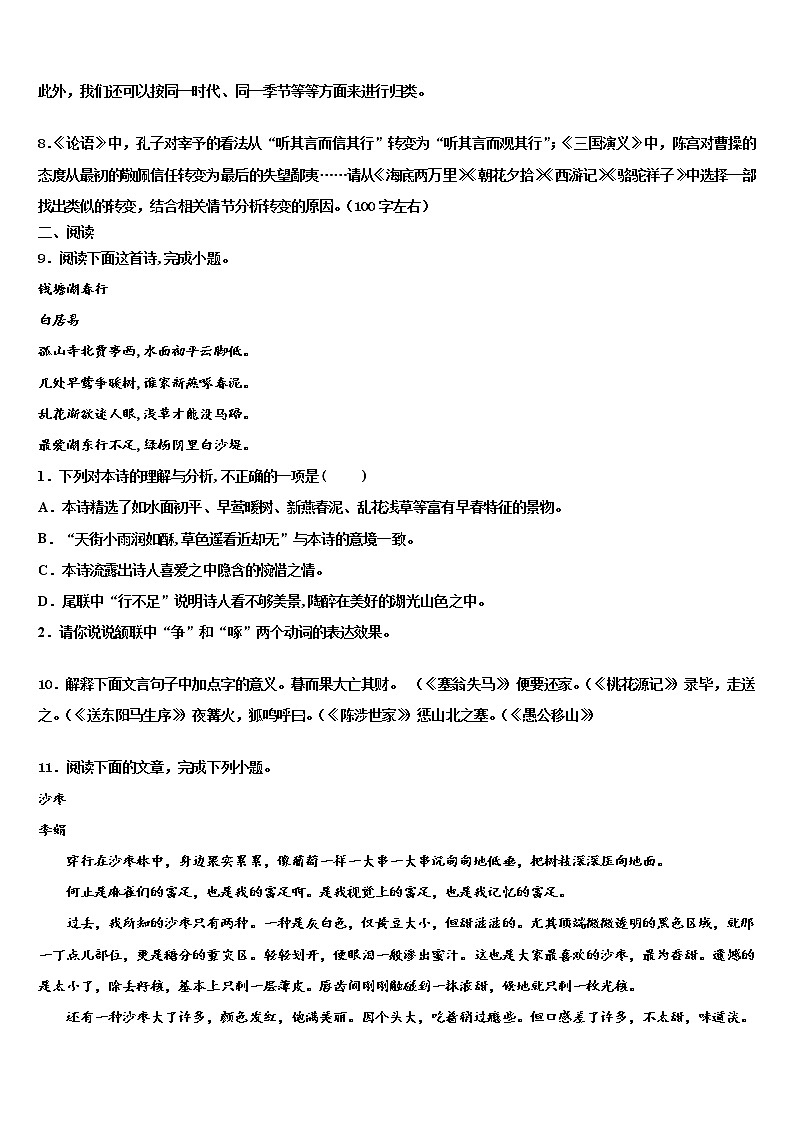 2021-2022学年北京市西城区名校中考语文模拟预测试卷含解析03