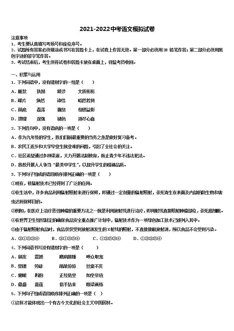2021-2022学年广西自治区钦州市重点达标名校中考三模语文试题含解析01