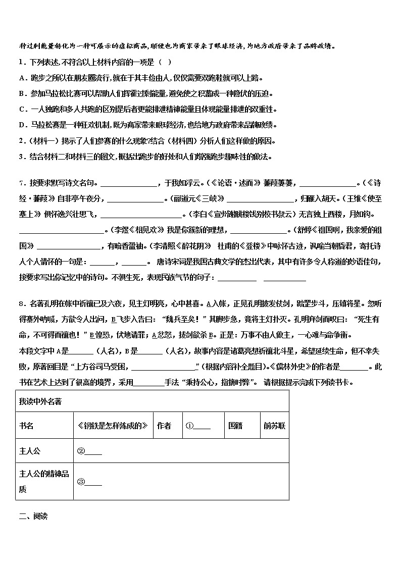 2021-2022学年广西自治区钦州市重点达标名校中考三模语文试题含解析03