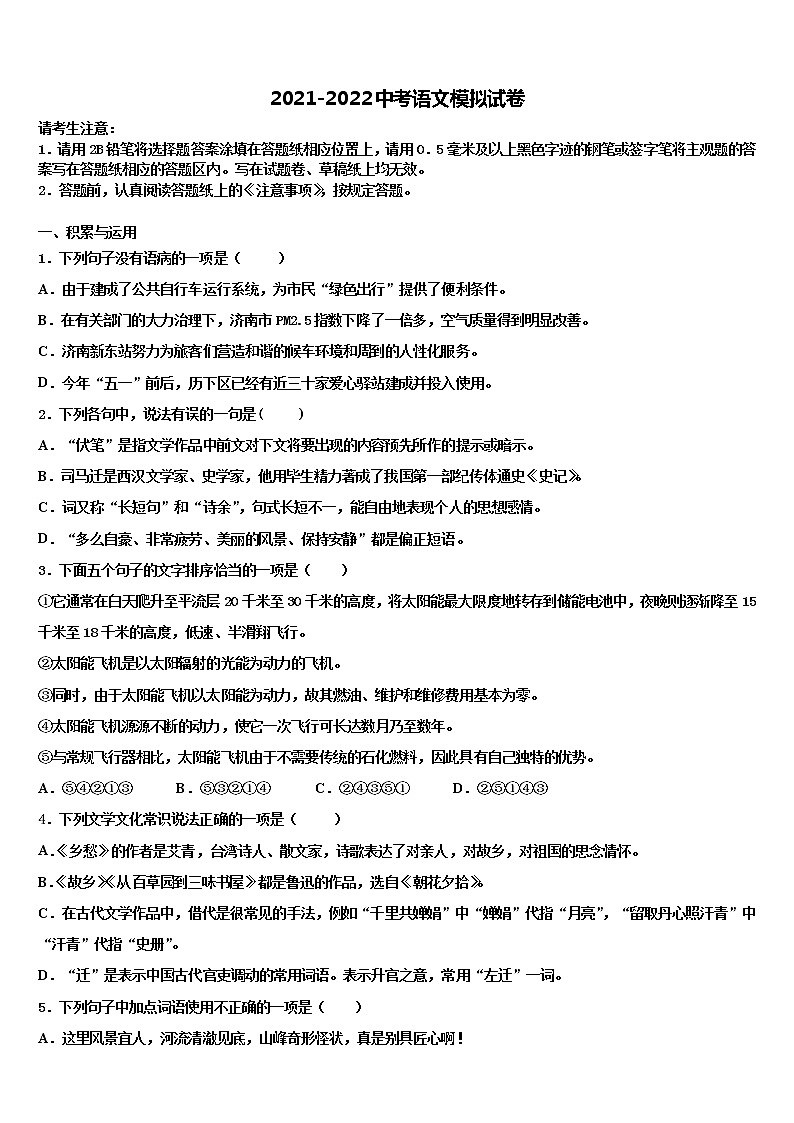 2021-2022学年安徽省六安市天堂寨初级中学中考试题猜想语文试卷含解析01