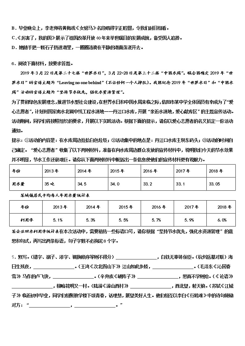 2021-2022学年安徽省六安市天堂寨初级中学中考试题猜想语文试卷含解析02