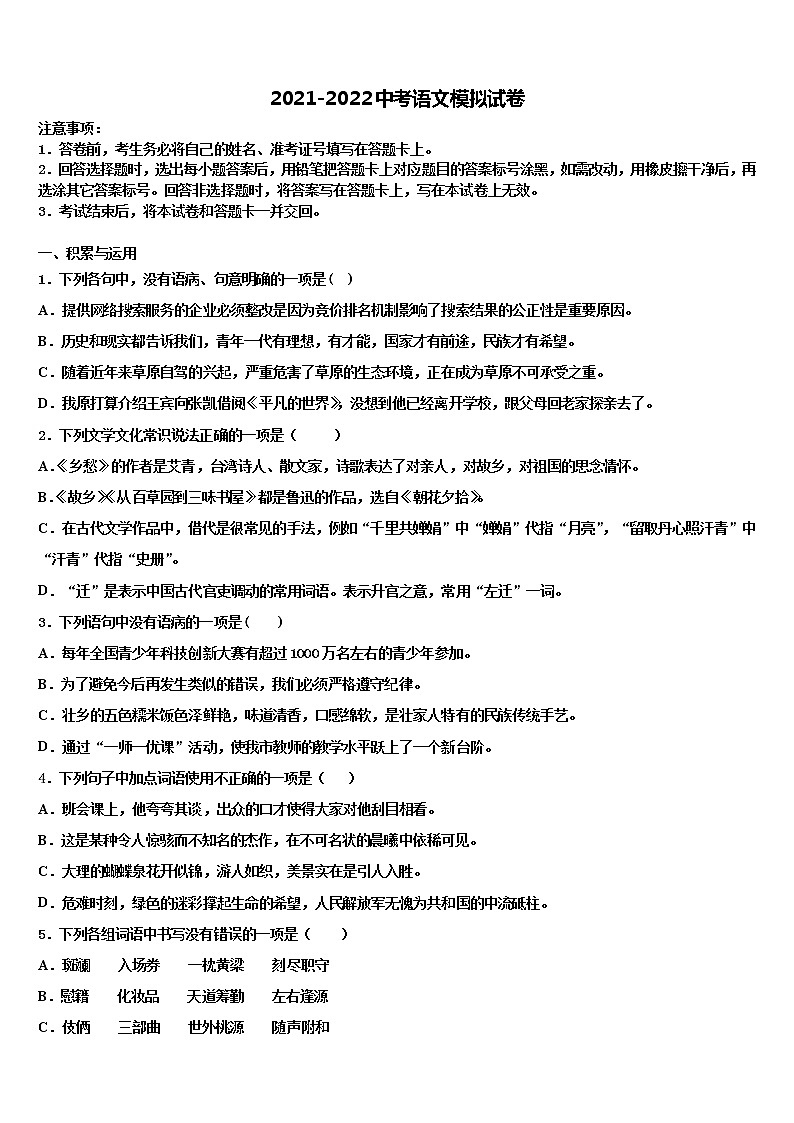 2021-2022学年海南省琼海市市级名校中考一模语文试题含解析01