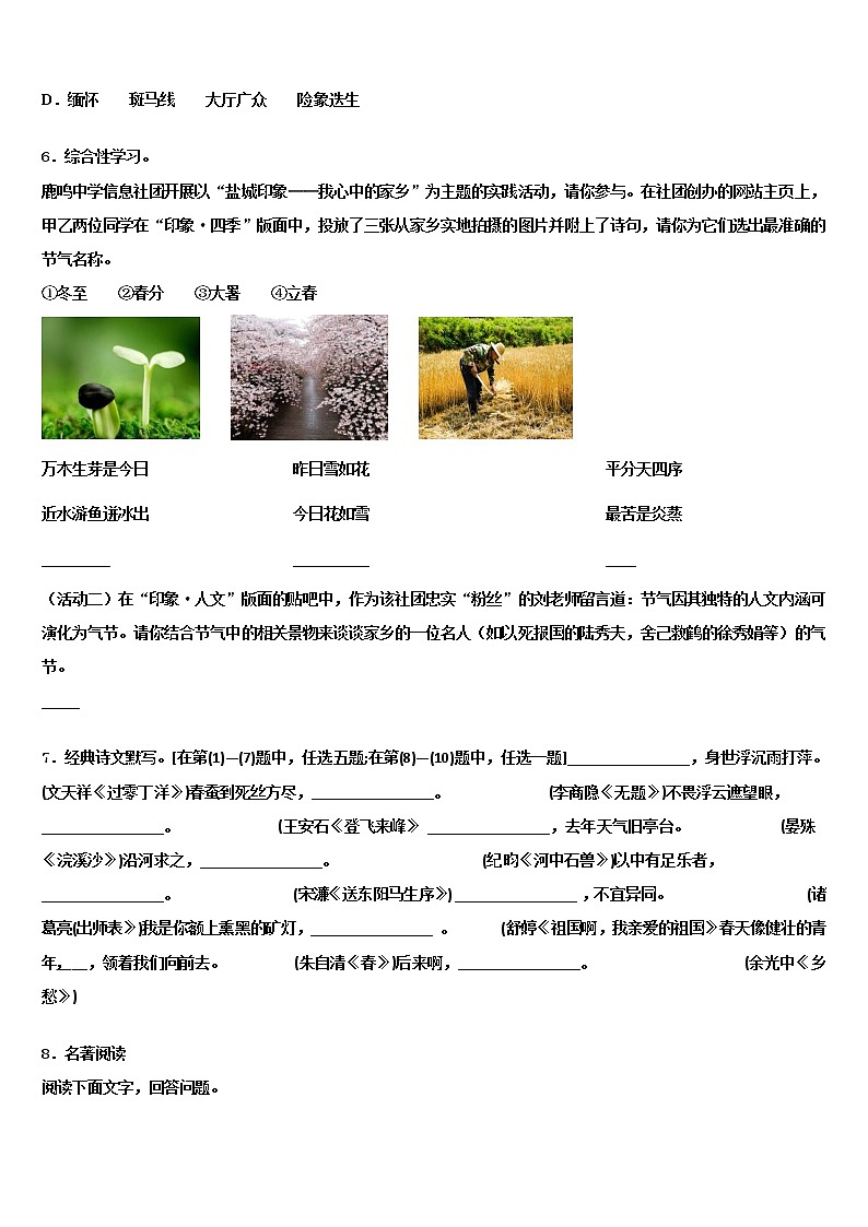 2021-2022学年海南省琼海市市级名校中考一模语文试题含解析02