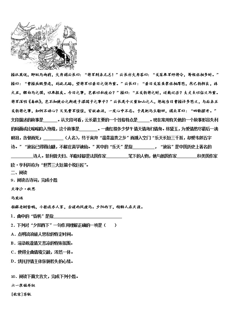 2021-2022学年海南省琼海市市级名校中考一模语文试题含解析03