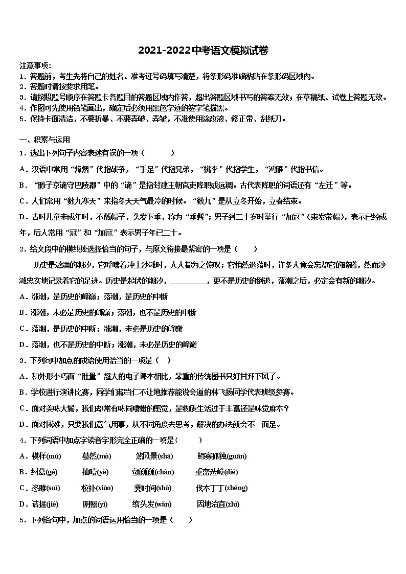 2021-2022学年福建省重点达标名校中考押题语文预测卷含解析01