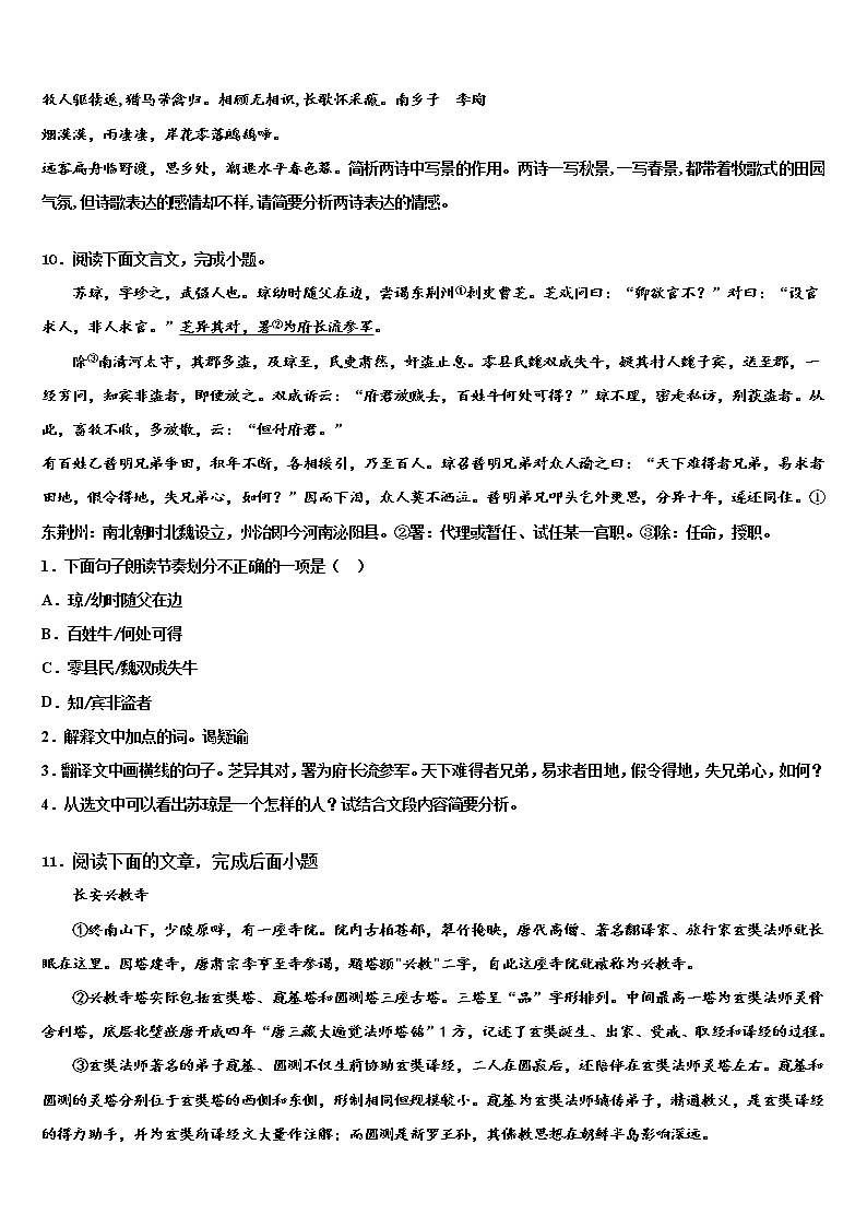 2021-2022学年福建省重点达标名校中考押题语文预测卷含解析03