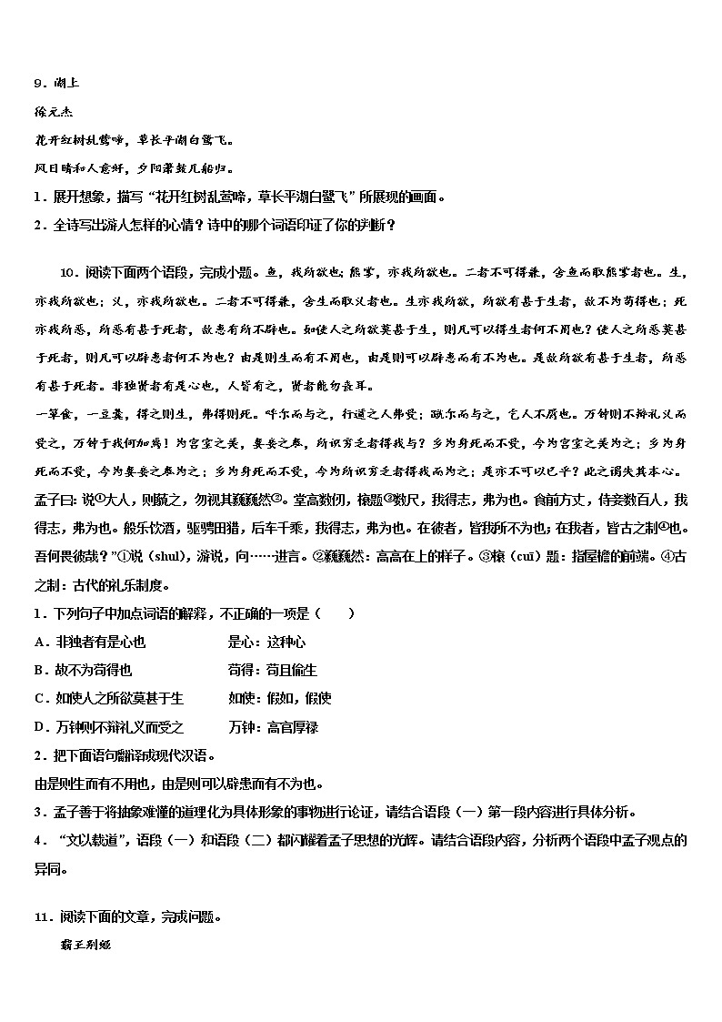 2021-2022学年广东省深圳市深圳外国语达标名校中考一模语文试题含解析03