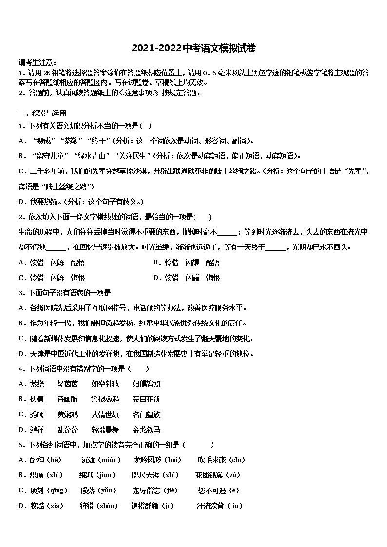 2021-2022学年江苏省苏州工业园区青剑湖校中考联考语文试卷含解析01