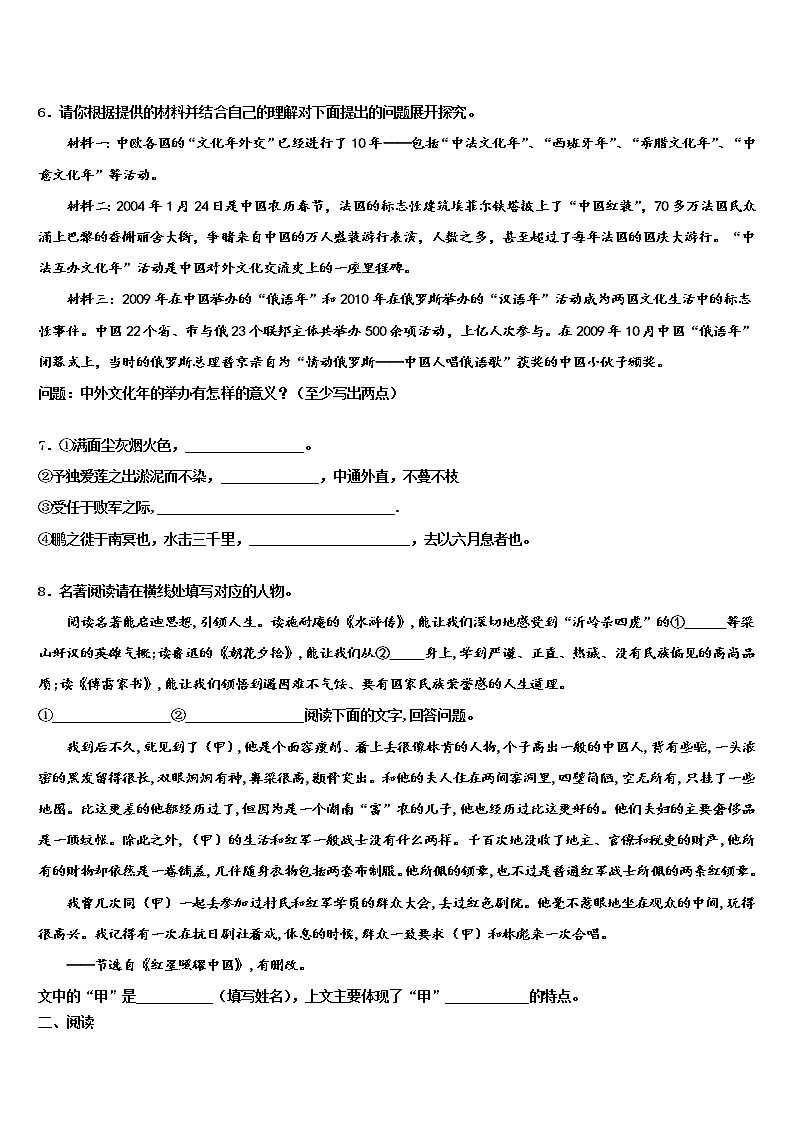 2021-2022学年江苏省苏州工业园区青剑湖校中考联考语文试卷含解析02
