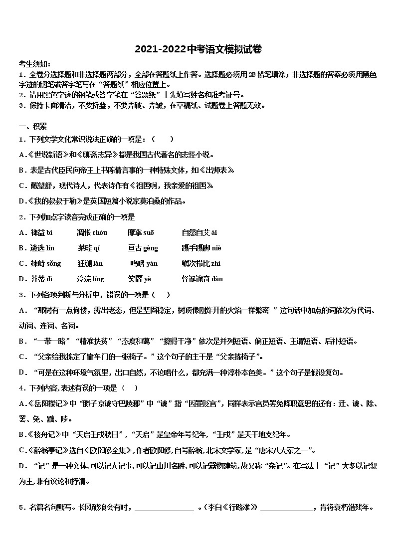 【北师大版】河南省平顶山市2021-2022学年中考语文最后冲刺模拟试卷含解析01
