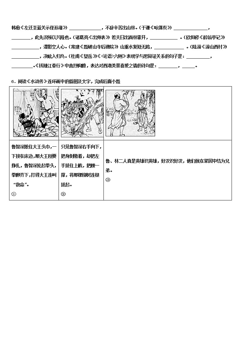 【北师大版】河南省平顶山市2021-2022学年中考语文最后冲刺模拟试卷含解析02