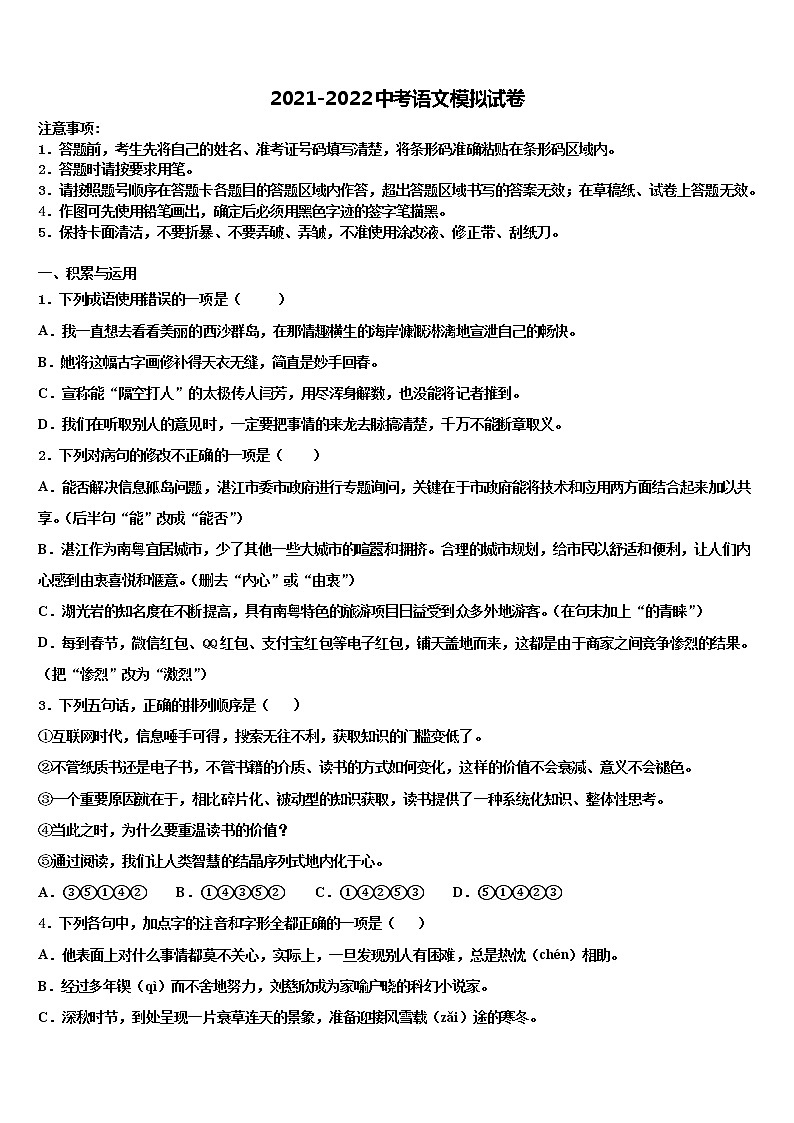 2021-2022学年河南省驻马店市驿城区胡庙乡第一中学中考联考语文试题含解析第1页