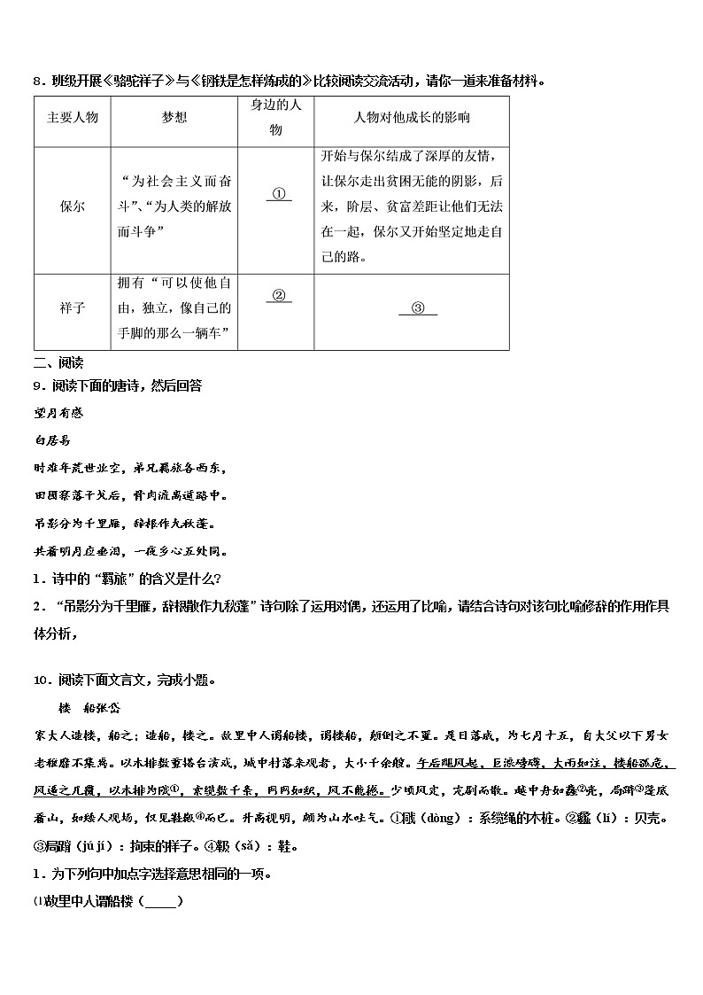 2021-2022学年河南省驻马店市驿城区胡庙乡第一中学中考联考语文试题含解析第3页