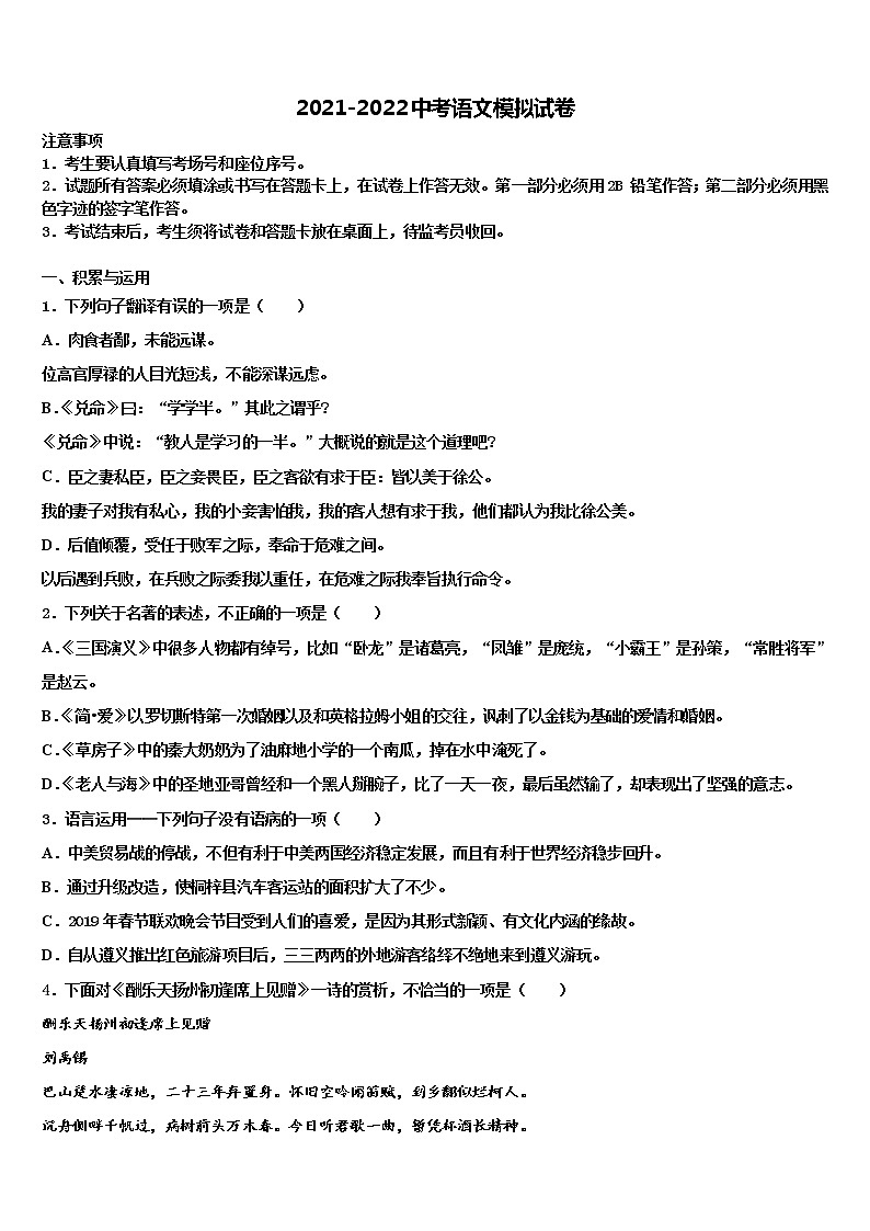 2021-2022学年黑龙江省大庆市第五十五中学中考语文模拟预测试卷含解析第1页