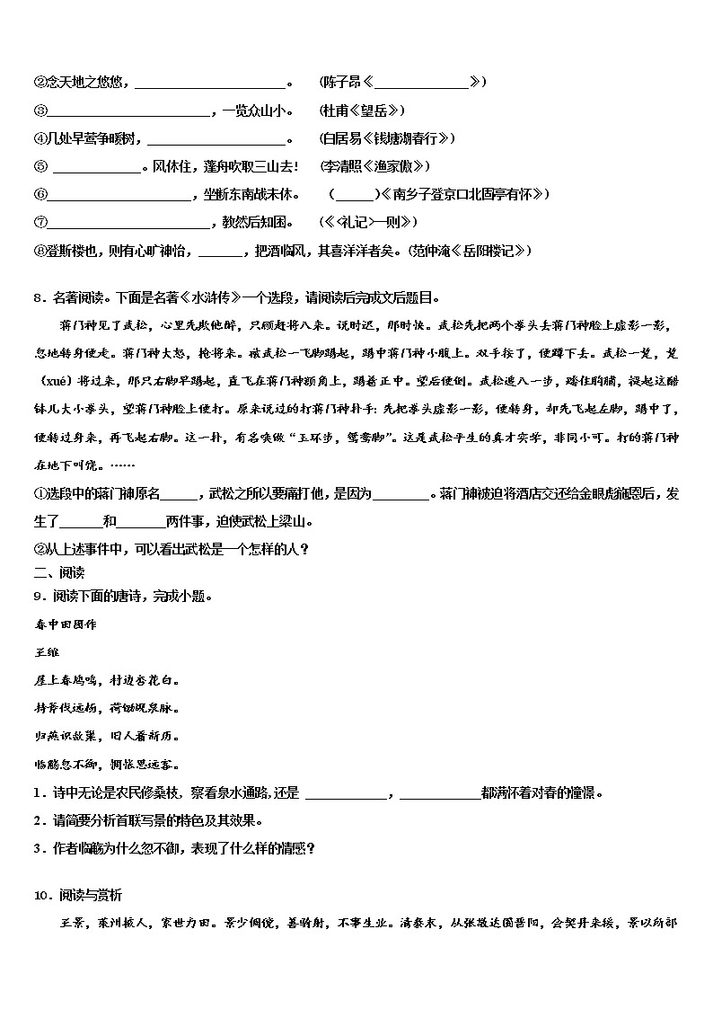 2021-2022学年黑龙江省大庆市第五十五中学中考语文模拟预测试卷含解析第3页