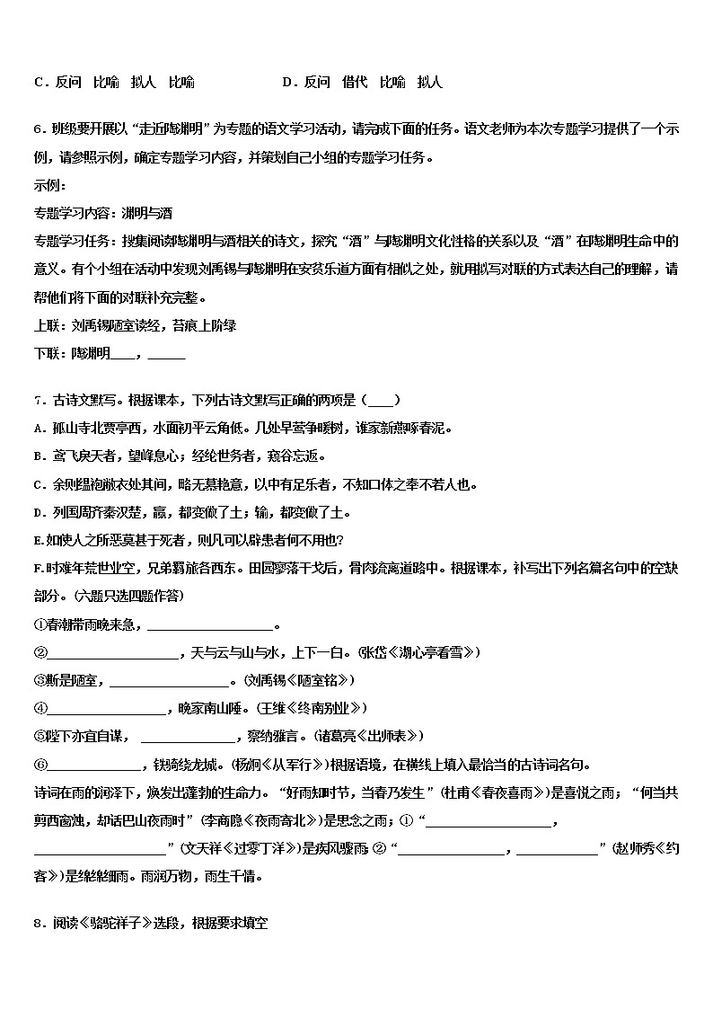 2021-2022学年江苏省无锡市丁蜀学区达标名校十校联考最后语文试题含解析第2页