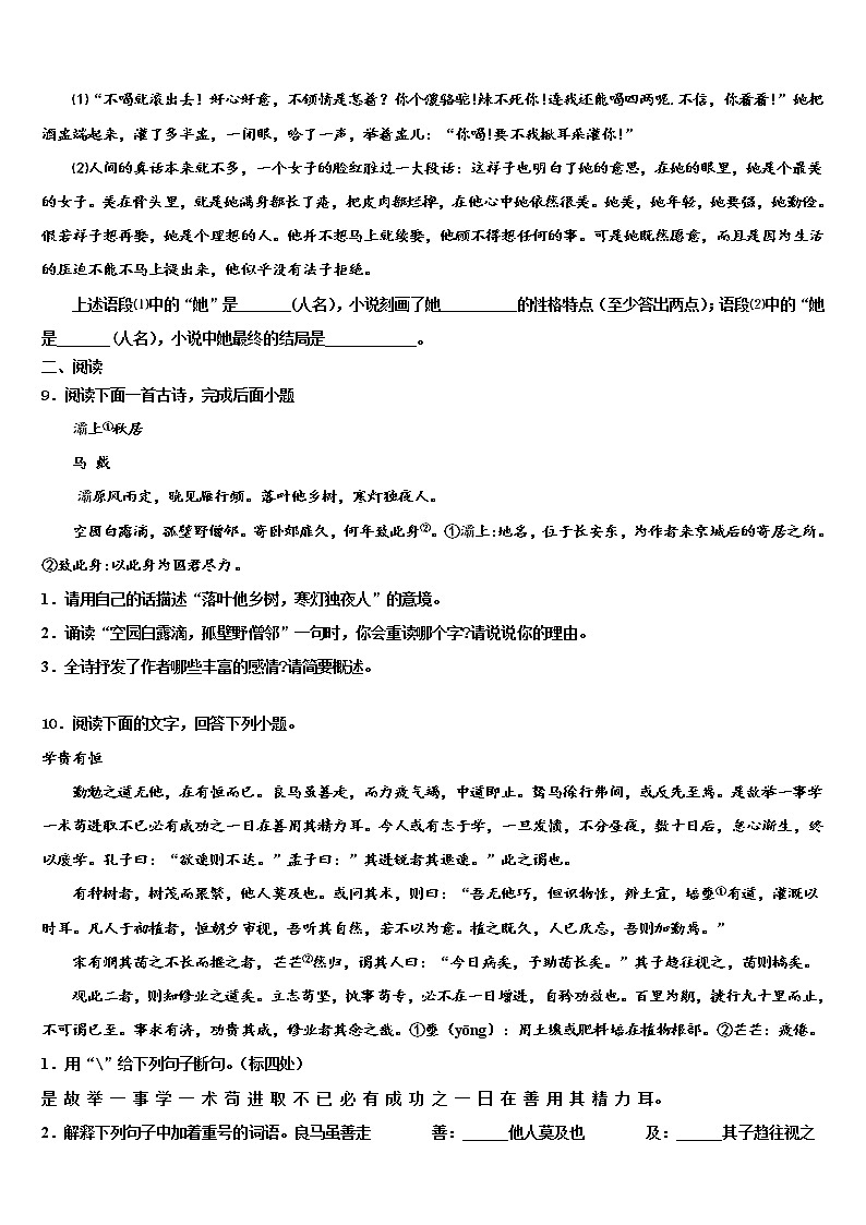 2021-2022学年江苏省无锡市丁蜀学区达标名校十校联考最后语文试题含解析第3页