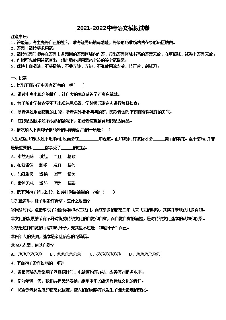 2021-2022学年江苏省南京市鼓楼区中考四模语文试题含解析01