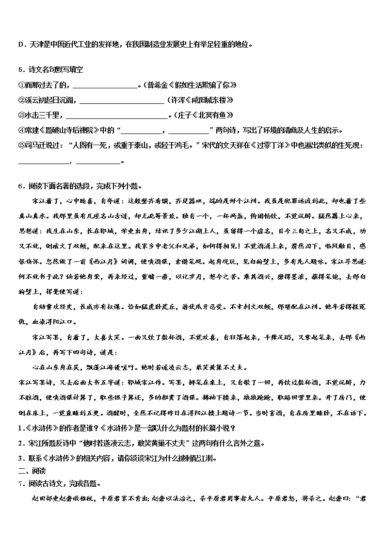 2021-2022学年江苏省南京市鼓楼区中考四模语文试题含解析02