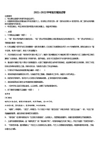 2021-2022学年河南省驻马店市西平五中学十校联考最后语文试题含解析