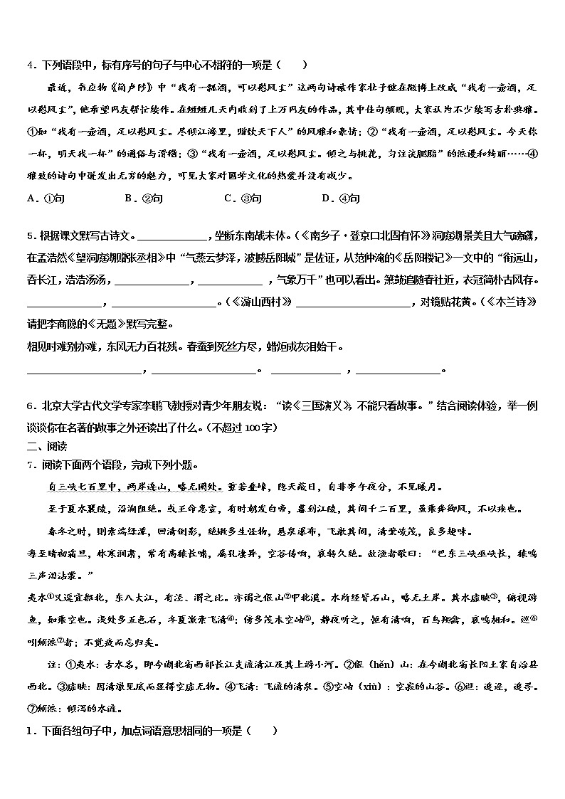 2021-2022学年河南省驻马店市西平五中学十校联考最后语文试题含解析第2页