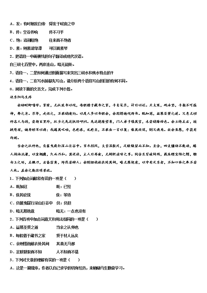 2021-2022学年河南省驻马店市西平五中学十校联考最后语文试题含解析第3页