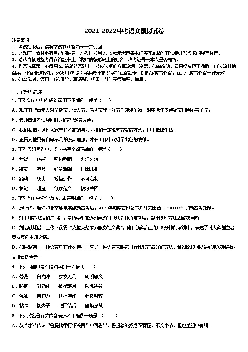 2021-2022学年湖北省荆州市荆州区重点名校中考二模语文试题含解析01