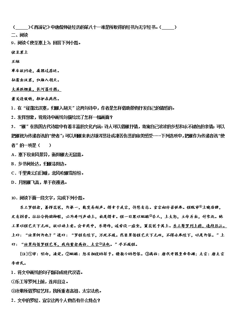 2021-2022学年湖北省荆州市荆州区重点名校中考二模语文试题含解析03