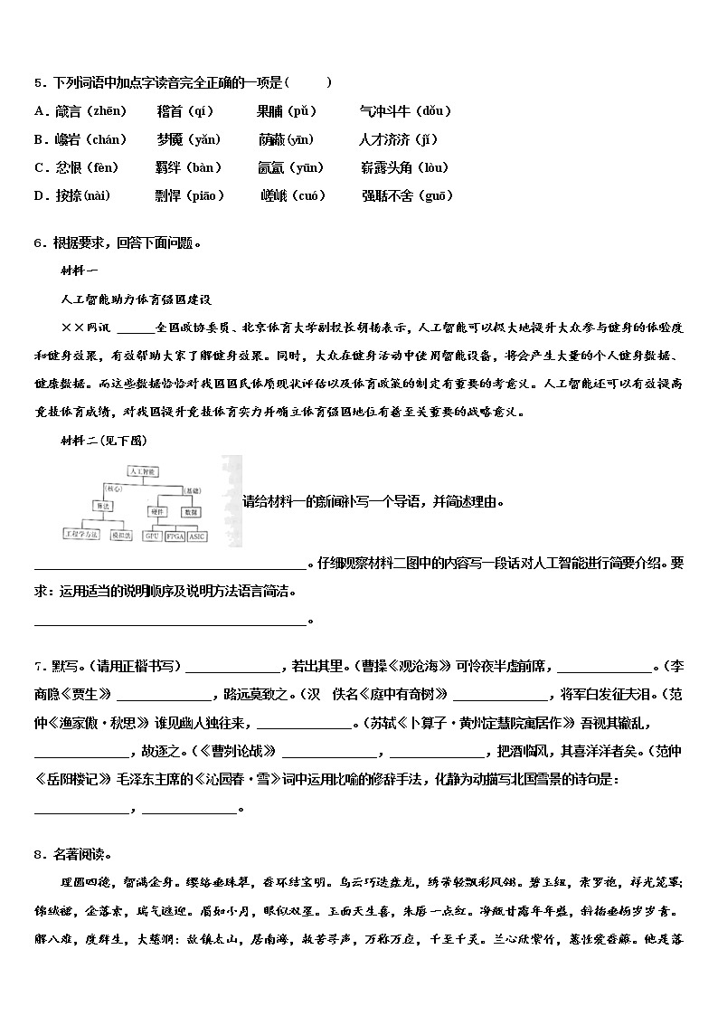 2021-2022学年江苏省无锡市育才中学中考语文模拟预测题含解析02