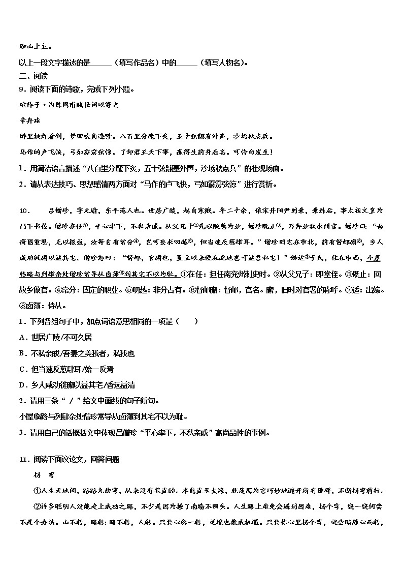 2021-2022学年江苏省无锡市育才中学中考语文模拟预测题含解析03