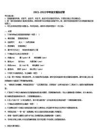 2021-2022学年济南市重点中学中考语文最后一模试卷含解析