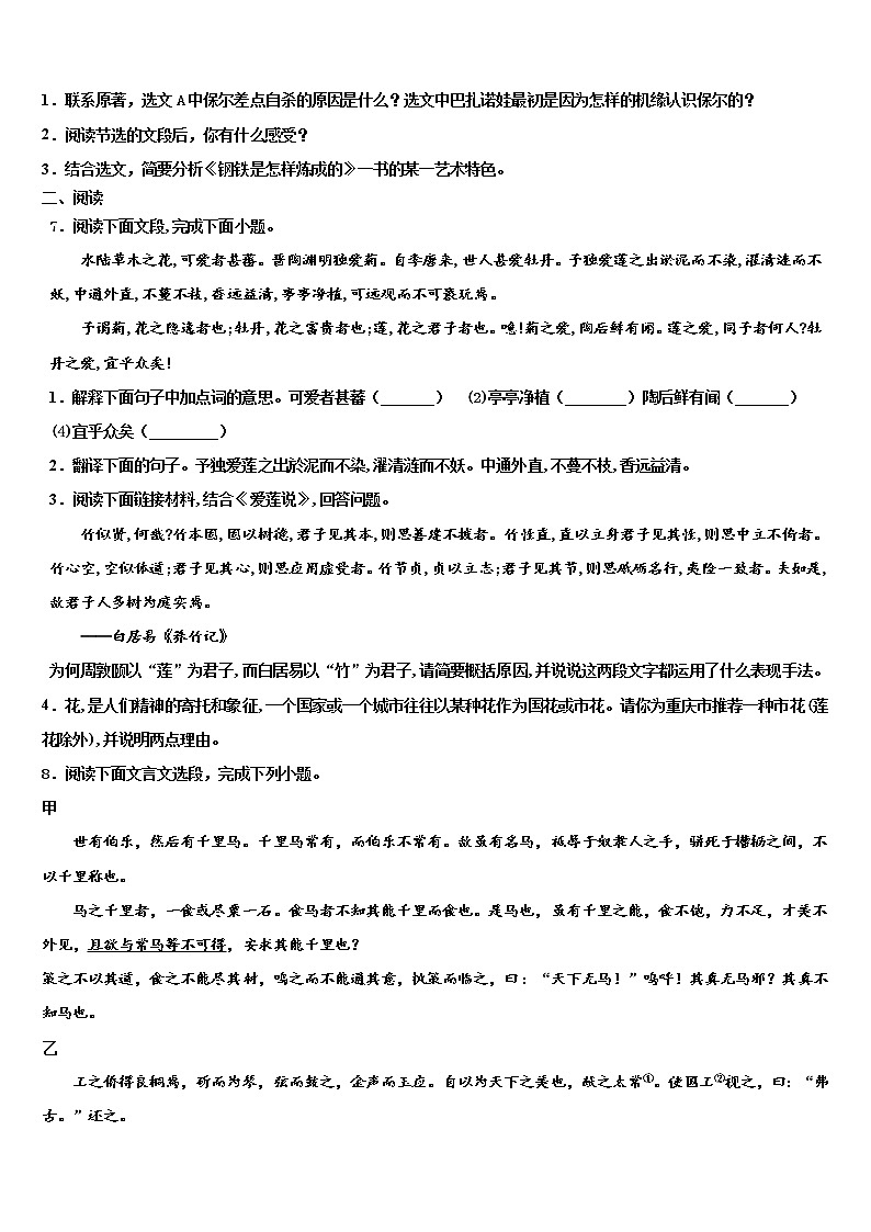 2021-2022学年江苏省南京市南京航天大附属初级中学中考语文模拟精编试卷含解析03