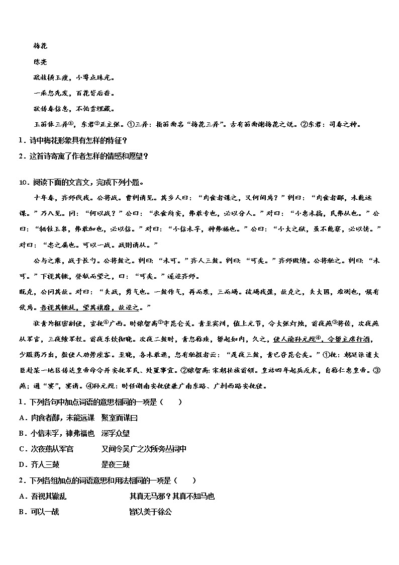 2021-2022学年江苏省苏州高新区六校联考中考考前最后一卷语文试卷含解析第3页