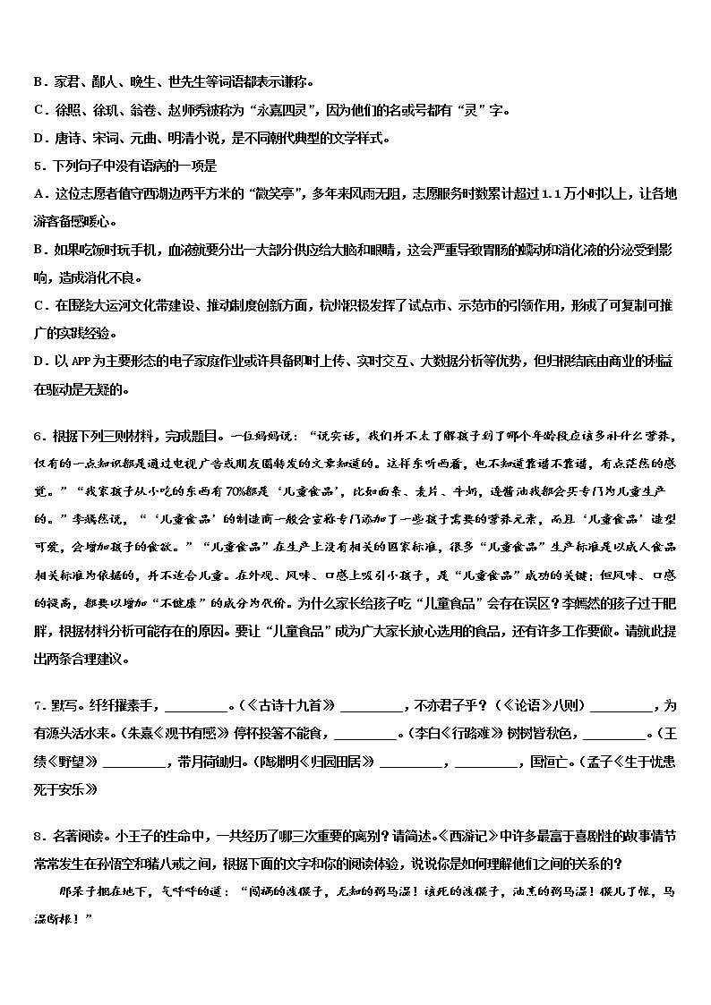 2021-2022学年江苏省南京市鼓楼区育英外校中考语文全真模拟试题含解析第2页