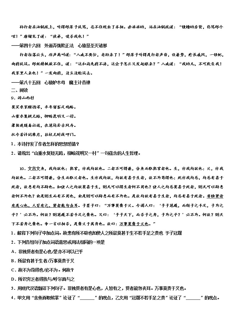 2021-2022学年江苏省南京市鼓楼区育英外校中考语文全真模拟试题含解析第3页