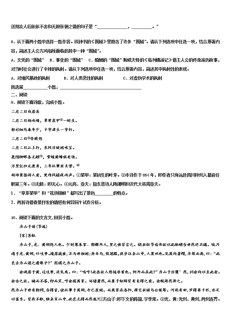 2021-2022学年河南省信阳市浉河区第九中学中考语文考试模拟冲刺卷含解析第3页