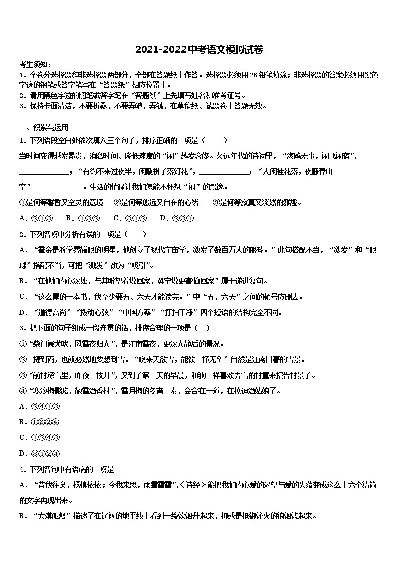 2021-2022学年河北省秦皇岛抚宁区台营学区中考语文模拟预测试卷含解析第1页